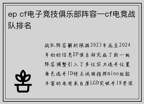 ep cf电子竞技俱乐部阵容—cf电竞战队排名