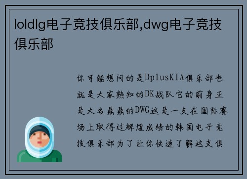 loldlg电子竞技俱乐部,dwg电子竞技俱乐部