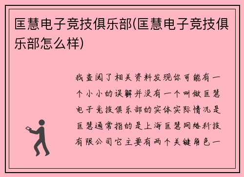 匡慧电子竞技俱乐部(匡慧电子竞技俱乐部怎么样)