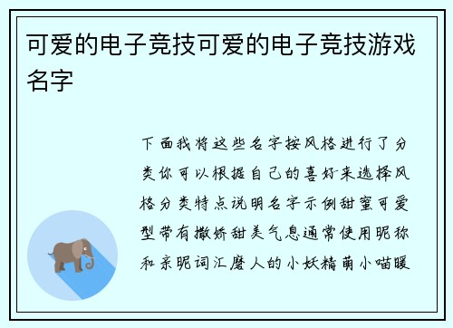 可爱的电子竞技可爱的电子竞技游戏名字