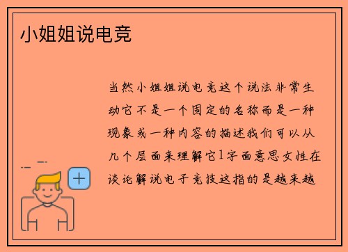 小姐姐说电竞